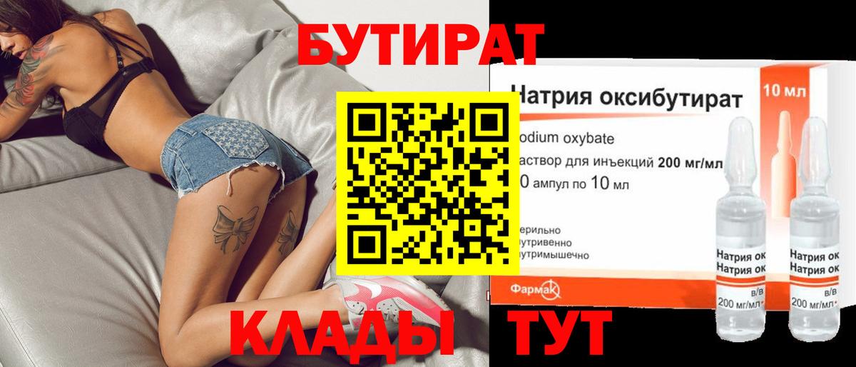 Бутират GHB Воркута