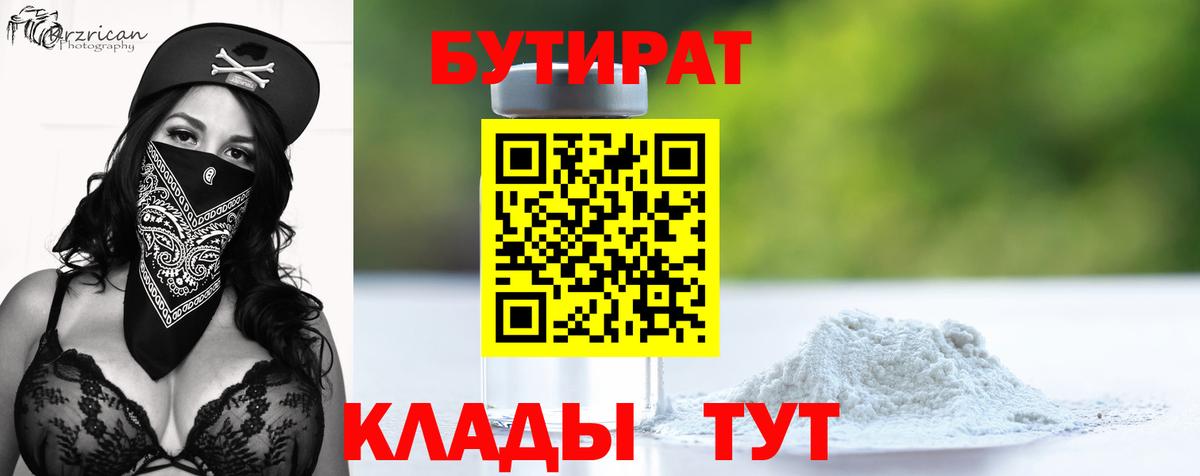 БУТИРАТ BDO  Вход с VPN  Воркута 
