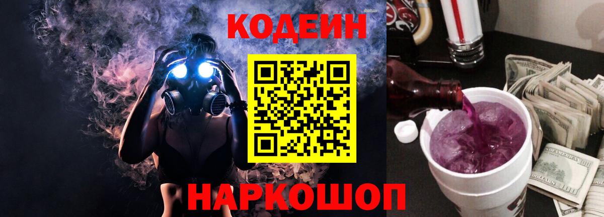 Кодеиновый сироп Lean напиток Lean (лин)  Кодеиновый сироп Lean Purple Drank  Вход с VPN  Воркута 
