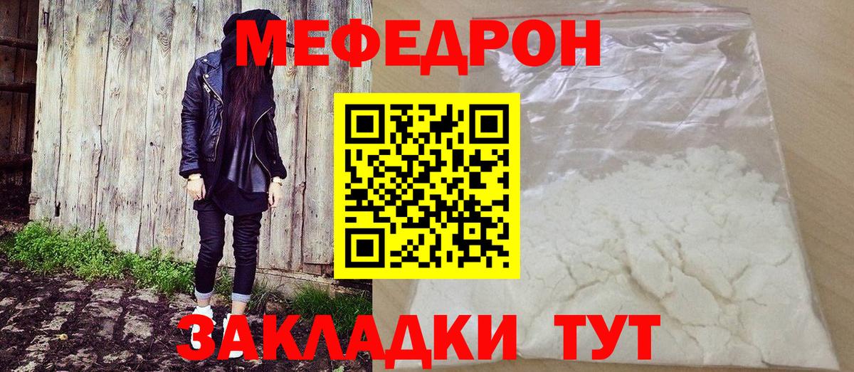 Меф мяу мяу кристаллы Воркута