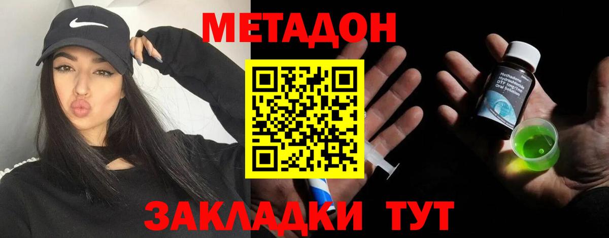 МЕТАДОН methadone  Вход с VPN  Воркута 